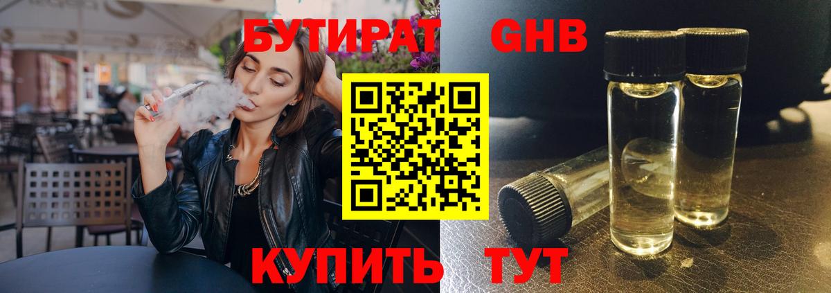 Бутират BDO  Вход с VPN  БУТИРАТ  Нефтекумск 