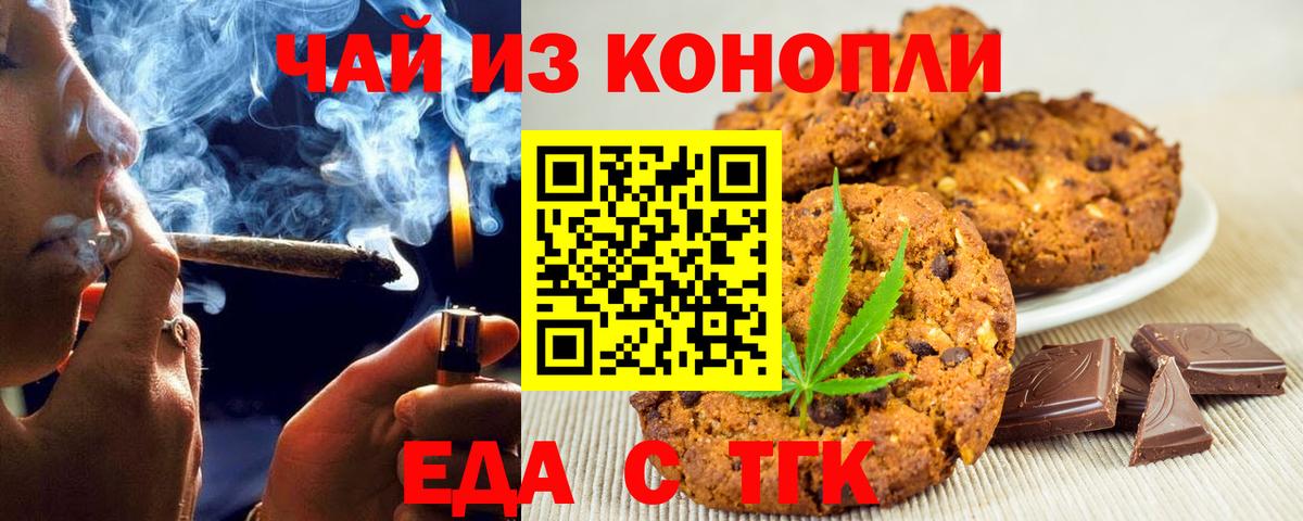 Нефтекумск  Печенье с ТГК конопля  Вход с VPN 