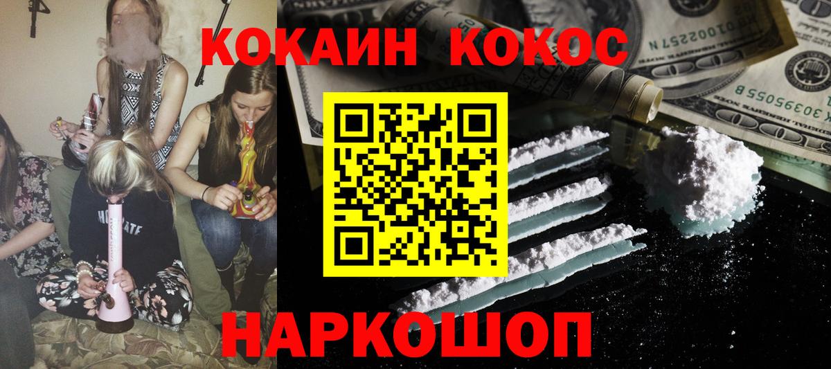 Нефтекумск  COCAIN 99%  Вход с VPN  Cocaine VHQ 