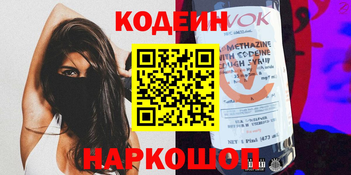 Codein напиток Lean (лин)  Вход с VPN  Нефтекумск  Кодеиновый сироп Lean напиток Lean (лин) 